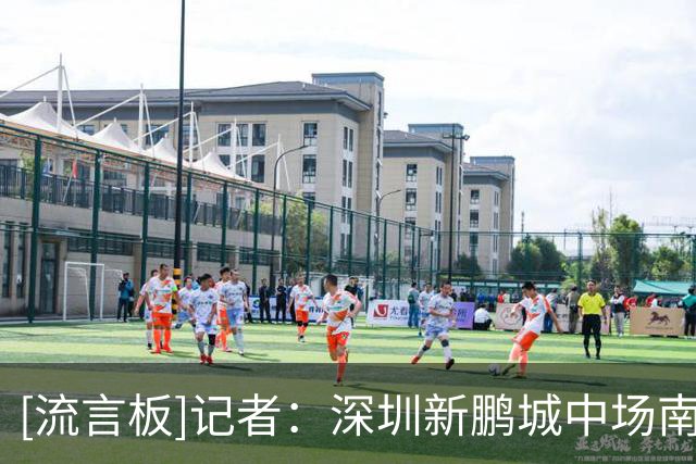 [流言板]记者：深圳新鹏城中场南松将加盟青岛西海岸